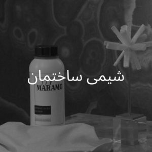 شیمی ساختمان
